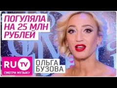 Ольга бузова минет: смотреть видео онлайн ❤️ на talanova-school.ru